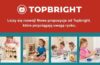 BABY&TRAVEL: NOWE PROPOZYCJE OD TOPBRIGHT